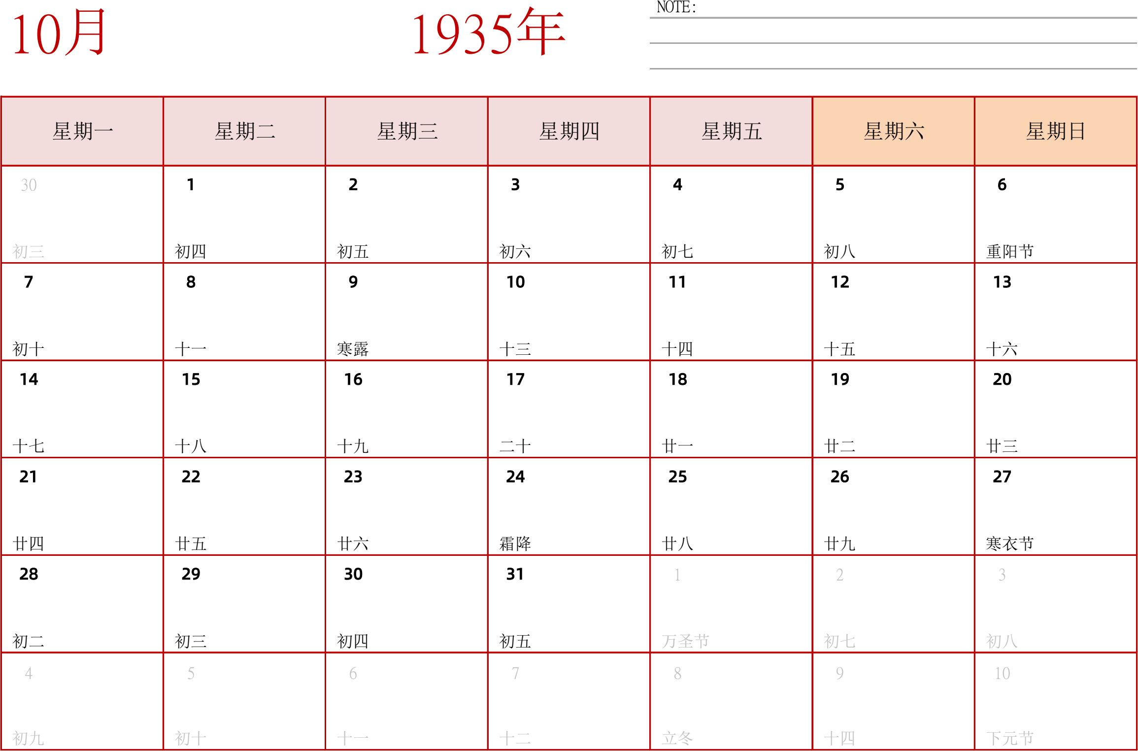 日历表1935年日历 中文版 横向排版 周一开始 带节假日调休安排